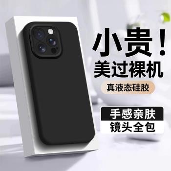 適用蘋果15pro手機殼新款iPhone15promax液態矽膠親膚15plus外殼高階感簡約i15純色全包防摔男女情侶保護套