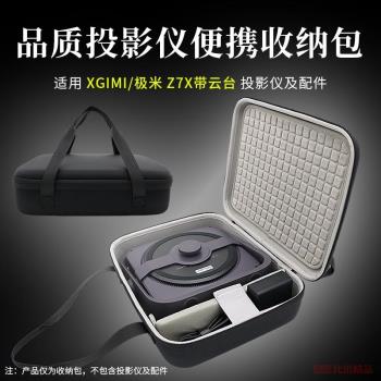 適用極米Z7X高亮版投影儀收納包Z6XPro投影儀便攜收納盒手提包Z7X投影機保護套可裝帶雲臺支架手提包收納袋