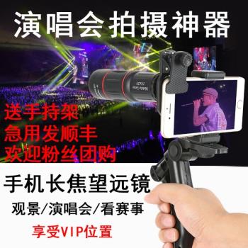 演唱會手機望遠鏡頭長焦望遠鏡釣魚神器手機攝像外接高畫質放大鏡頭