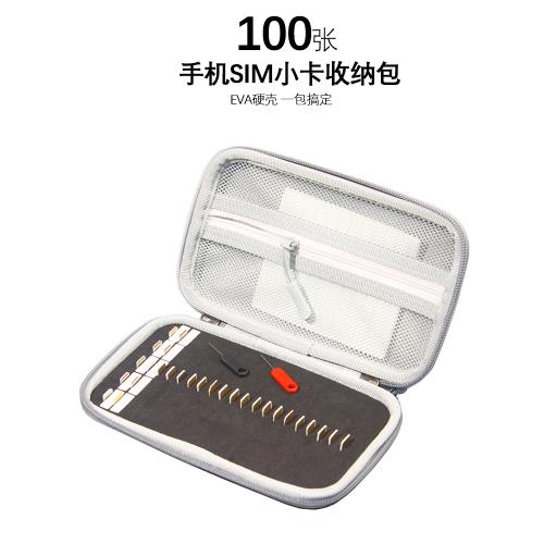 迷你sim卡收納包100張手機電話卡整理保護卡盒大容量eva硬殼保護
