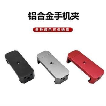 三腳架靴桌面夾子手機冷熱固定器雲臺拍攝架鋁合金通用金屬