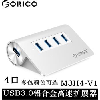 ORICO奧睿科 M3H4 全鋁MAC 分線器4口USB3.0HUB 擴展器 USB集線器