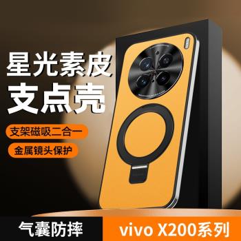 適用於vivox200pro手機殼新款x200手機套素皮防摔全包直邊防指紋高階x200promini保護套自帶指環支架網紅外殼