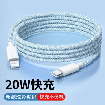 適用於PD20W快充數據線iphonex14/13/12/11pro手機ipad平板閃充線2米加長Type-C轉lightning介面編織車載