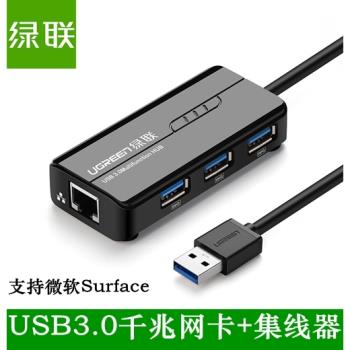 綠聯USB3.0轉網線介面 USB轉RJ45 千兆有線網絡卡轉換器 Mac 20265