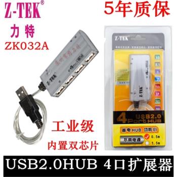 力特 usb2.0分線器一拖四筆記本電腦usb擴充套件多口集線器hub ZK032A
