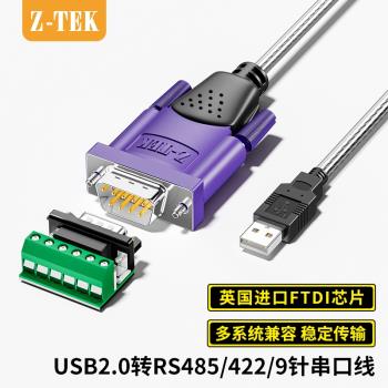 Z-TEK 力特USB轉RS485/RS422轉換線USB轉485轉換器usb-485 ZE628