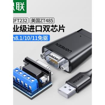 綠聯 USB2.0轉485/422串列埠線 RS232電腦com口485通訊線轉接數據線