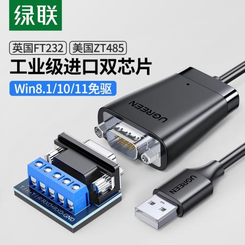 綠聯 USB2.0轉485/422串口線 RS232電腦com口485通信線轉接數據線