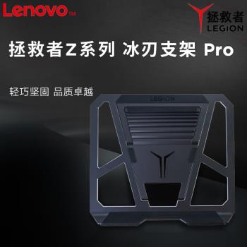 Lenovo/聯想 拯救者Z系列冰刃支架Pro 筆記本電腦便攜散熱支架 可調節折疊立式辦公支架