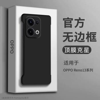 適用OPPOReno13手機殼新款超薄無邊框reno14pro秋冬新品高階感保護套12pro鏡頭全包防摔0pp0散熱外殼男款rneo