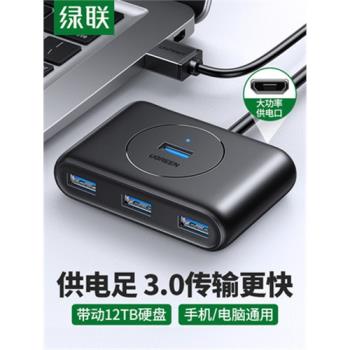 綠聯 USB3.0分線器 4口HUB集線器 擴充套件塢 筆記本電腦一拖四多口線