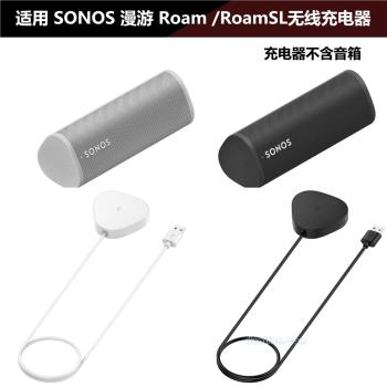 適用於Sonos Roam SL 藍芽音箱充電器底座SONOS磁吸便攜底座套裝