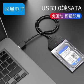 sata轉usb3.0硬碟轉接線2.5/3.5英寸老式臺式機筆記本電腦