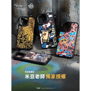 hoda幻石MagSafe手機殼米豆聯名款適用於蘋果iphone15promax軍工防摔掛繩潮牌鏡面/玻璃高階磁吸全包保護殼