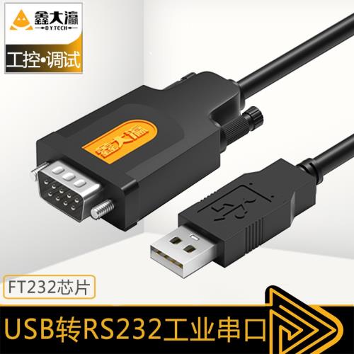 usb轉rs232com串口線 ftdi芯片 rs232串口線 usb轉 db9轉換器
