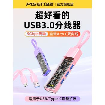 品勝USB3.0/Type-C雙介面HUB分線器擴充套件塢集線器一拖四適用於iphone15筆記本平板電腦透明殼轉換器硬u盤配件
