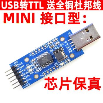 FT232模組 FT232 USB轉串列埠 USB轉TTL FT232R FT232RL