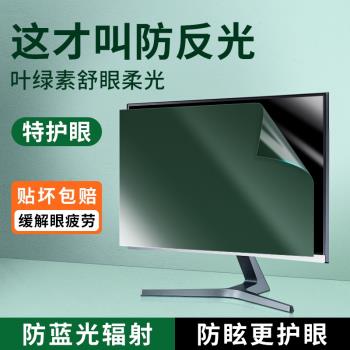 防藍光電腦螢幕膜護眼綠光反光防陽光筆記本14寸15.6臺式顯示器保護屏膜24防輻射27磨砂21辦公防近視32軟貼膜