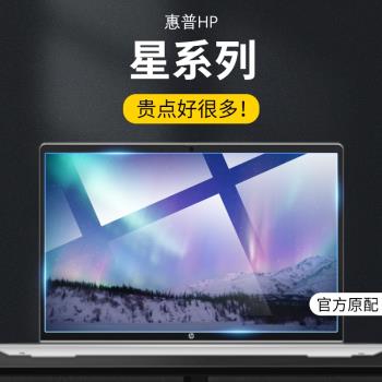 適用於2024款惠普星14螢幕膜plus15星筆記本14Pro青春版13air電腦2保護貼膜14s進階版防藍光HP磨砂護眼鋼化膜