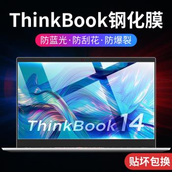 適用聯想ThinkBook14螢幕膜14p/14s筆記本鋼化膜thinkbook15/15P電腦16p保護13s保護貼膜14+藍光16+十/15.6寸