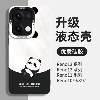 熊貓適用opporeno13手機殼reno13pro新款保護套12鏡頭全包11外殼10矽膠9高階感8軟殼7男oppo女6防摔5可愛por