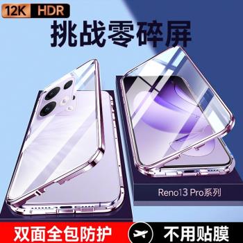 適用opporeno13手機殼雙面玻璃reno13pro新款OPPO保護套0PP0Ren013Pr0外殼鏡頭全包防摔OPOPReno男女簡約透明