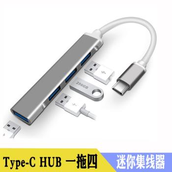 四合一迷你type-c集線器USB 3.0HUB分線器一拖四typeC擴充套件塢otg