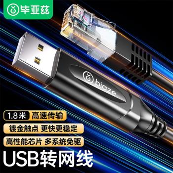 畢亞茲 USB轉網線網口百兆有線網卡免驅動RJ45轉換線路由器寬頻連接線轉接頭筆記本電腦臺式外接 1.8米