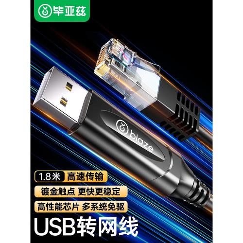 畢亞茲 USB轉網線網口百兆有線網卡免驅動RJ45轉換線路由器寬帶連接線轉接頭筆記本電腦臺式外接 1.8米