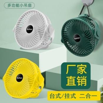 床頭臺式2024靜音充電吊扇吊掛式鋪上下學生宿舍新款小型風扇桌面