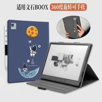 適用文石boox T10C墨水屏10.3英寸電子書保護套tab10c/NoteX3青春版Pro全包360度旋轉X2可手託Plus10.3保護殼