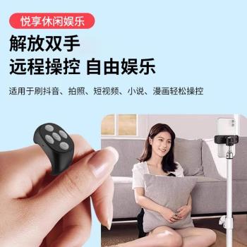 手機遙控器藍芽自拍照相制攝桿無線多功能遠程錄短刷視頻看電子書小說翻頁萬智慧適用於蘋果小米抖音系統輔助