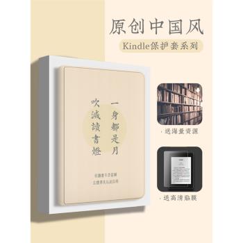 kindle硬殼青春版中國風保護套
