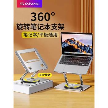 【可旋轉支架】筆記本電腦支架鋁合金360°旋轉遊戲本托架桌面立式增高升降桌面鍵盤懸空平板通用散熱底座