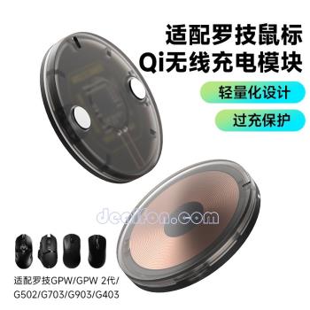 適用充電底座模組G502無線