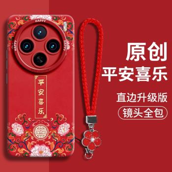 平安喜樂適用vivox200手機殼x200promini新年vivoX100新款x100s蛇年手繩90新年80矽膠70女vivi國風vovo本命年