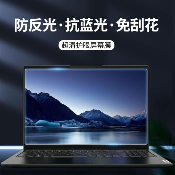 電腦螢幕保護膜筆記本螢幕膜貼膜鋼化防藍光輻射屏磨砂反光適用聯想拯救者華碩戴爾惠普宏碁機械革命微星神舟