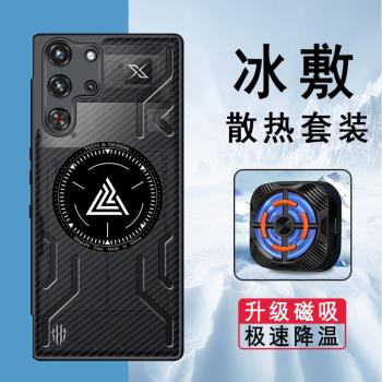 適用於紅魔10Air手機殼磁吸9pro散熱保護套防摔努比亞電競9sPro+石墨烯降溫散熱器8Pro男款10Pro+凱夫拉紋