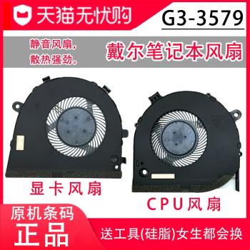 戴爾遊匣G3風扇 G33579筆記本風扇 3590 筆記本CPU 顯卡散熱風扇