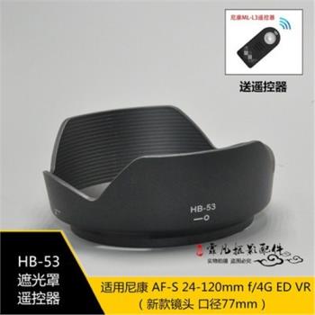 適用於尼康HB-53遮光罩d750D61024-120單反相機鏡頭可反扣卡口