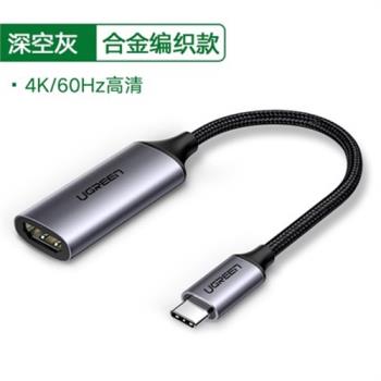 綠聯CM297 type-c轉hdmi影片轉換器USB-C to HDMI Adapter 70444