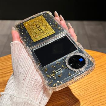 vivoxflip手機殼超薄矽膠軟邊VIVO XFlip折疊屏透明滴膠鑲鉆外殼xflip新款保護套高階金箔日進鬥金5G外殼適用