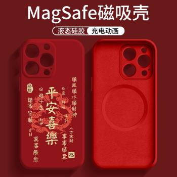 Magsafe適用蘋果16Pro手機殼蛇年2025新款磁吸iPhone15新年款液態矽膠男本命年14promax全包防摔13plus女外套