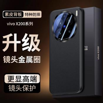 適用vivoX200手機殼X200S新款鏡頭全包X200ultra叉素皮高級vivo保護殼x200Pro帶鏡頭膜X200proMini手機套外殼