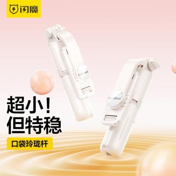 閃魔迷你自拍桿新款旅遊便攜360度旋轉拍照神器防抖手機支架vlog