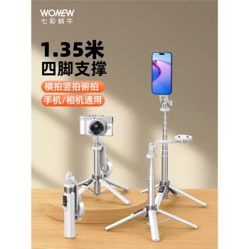 wonew七彩蝸牛旅遊磁吸自拍桿迷你三腳架拍攝便攜2024新款防抖桌面手機支架蘋果16小米iPhone專用補光燈神器
