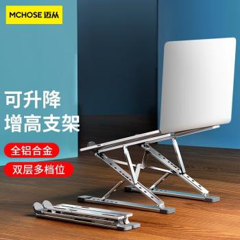 邁從筆記本支架N8電腦散熱支架折疊收納鋁合金增高架升降散熱器