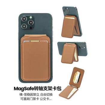 MagSafe磁吸轉軸卡包卡套夾支架適用蘋果iPhone15/14/13/12promax