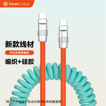 GC適用蘋果安卓華為手機汽車音響CarPlay車載編織+矽膠彈簧數據線